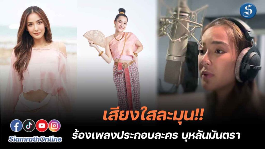 ชิปปี้ ศิรินทร์ ปลื้มร้องเพลงจันทร์ ปก