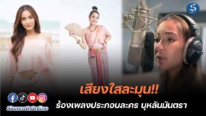 ชิปปี้ ศิรินทร์ ปลื้มร้องเพลงจันทร์ ปก