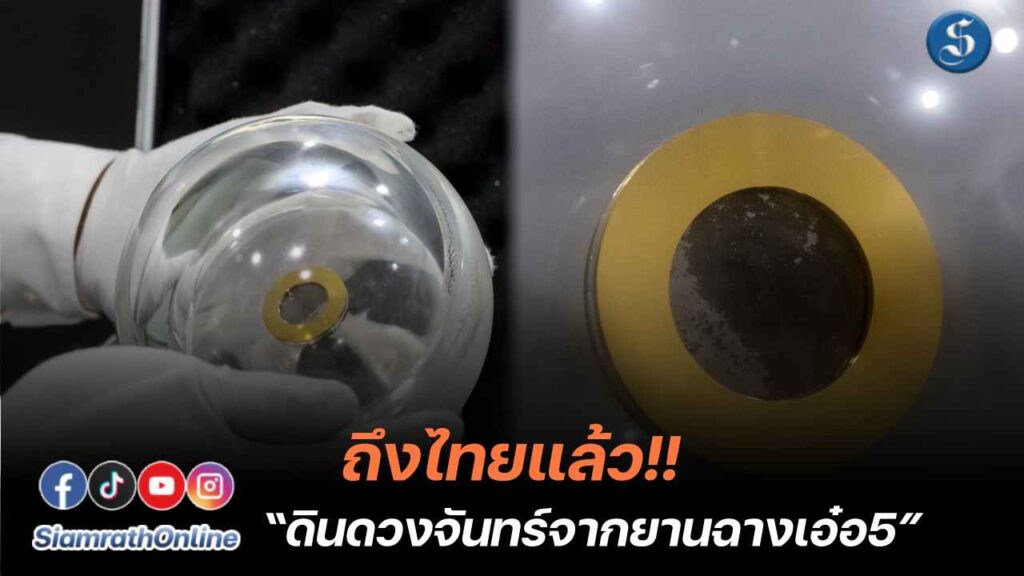 ดินดวงจันทร์ ปก