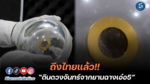 ดินดวงจันทร์ ปก