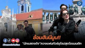 ติ๊ก - เต๋า ทัวร์ยุโรป ปก