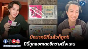 นุ๊กถูกหวยสองปี ปก