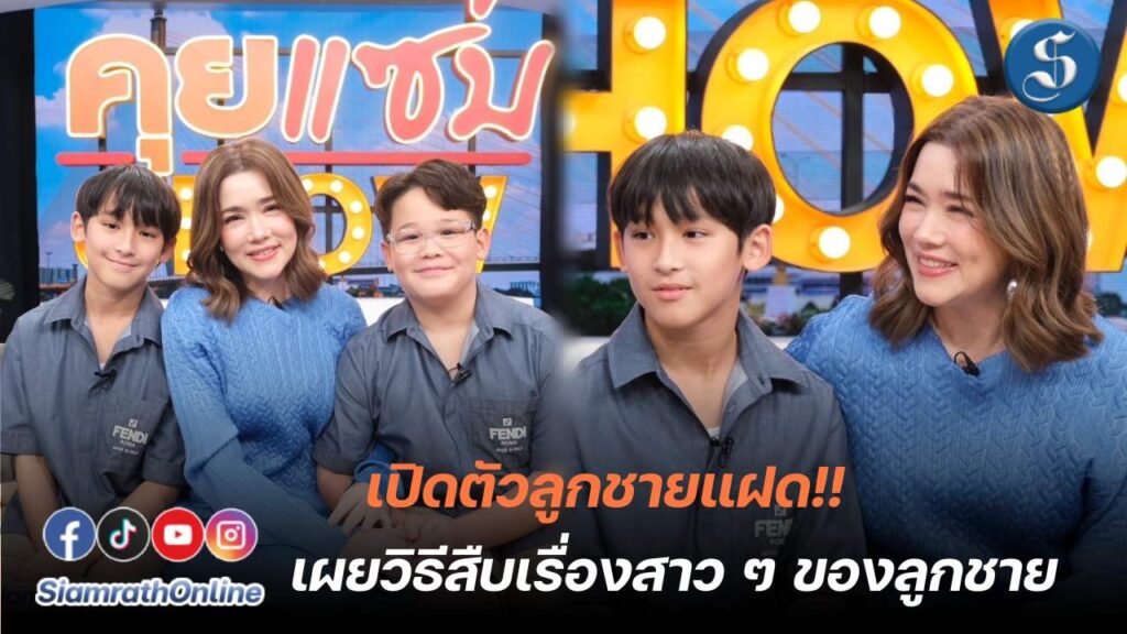 บัวชมพู คุยแซ่บ ปกง