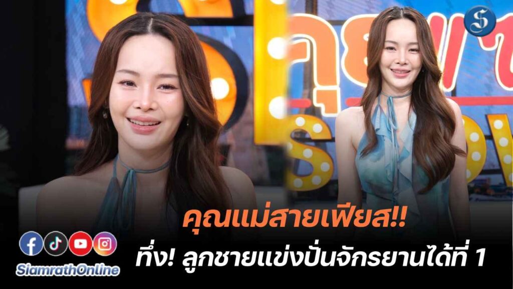 ปุ้มปุ้ย คุยแซ่บ ปก