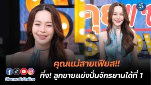 ปุ้มปุ้ย คุยแซ่บ ปก