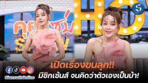 ปุ้ยฝ้าย คุยแซ่บ องค์ลง ปก