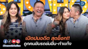 ป๋าต๊อบปีใหม่คุยแซ่บ ปก