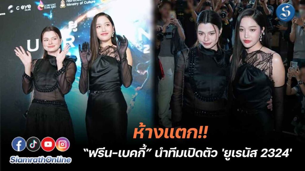 ฟรีนเบคกี้URANUS2324 cover