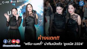 ฟรีนเบคกี้URANUS2324 cover