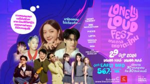 ภาพปก LonlyLoudFest_PR-03