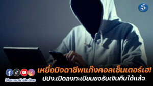 มิจฉาชีพ