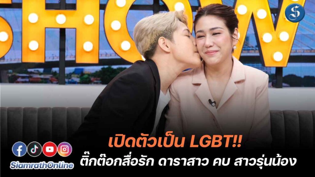 มิ้งค์ คุยแซ่บ ปก