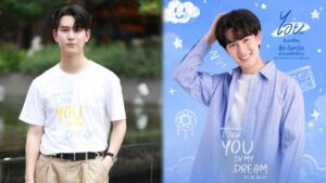 ริว รับบท ไอย ปก