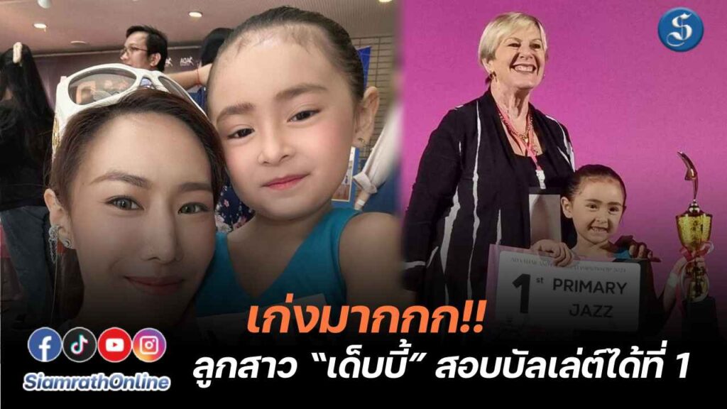 ลีอา ลูกสาว เด็บบี้ ปก