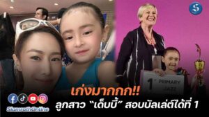 ลีอา ลูกสาว เด็บบี้ ปก