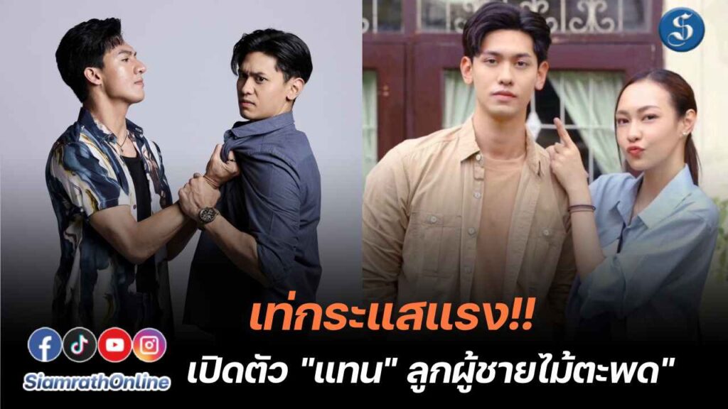 ลูกผู้ชายไม้ตะพด ปก