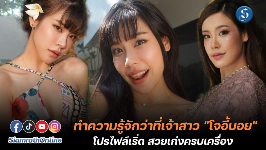 สาวเตย