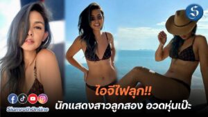 สุนิสา อวดหุ่น ปก