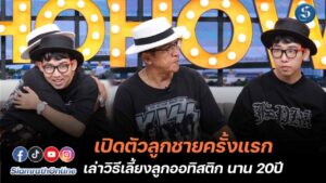 หลุยส์ชวนชื่น คุยแซ่บ ปก
