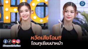 อิงฟ้า คุยแซ่บ บอสณวัฒน์ ปก