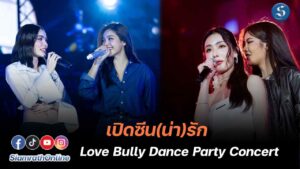 อิงฟ้า ชาลอต อุ้ม มีนา ปก