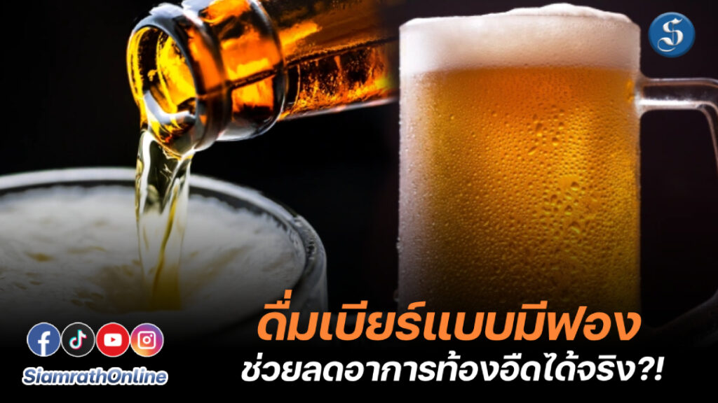 เบียร์ (2)