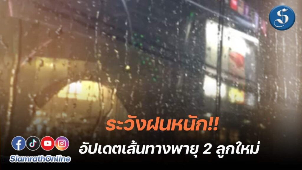 เส้นทางพายุสองลูกใหม่ ปก