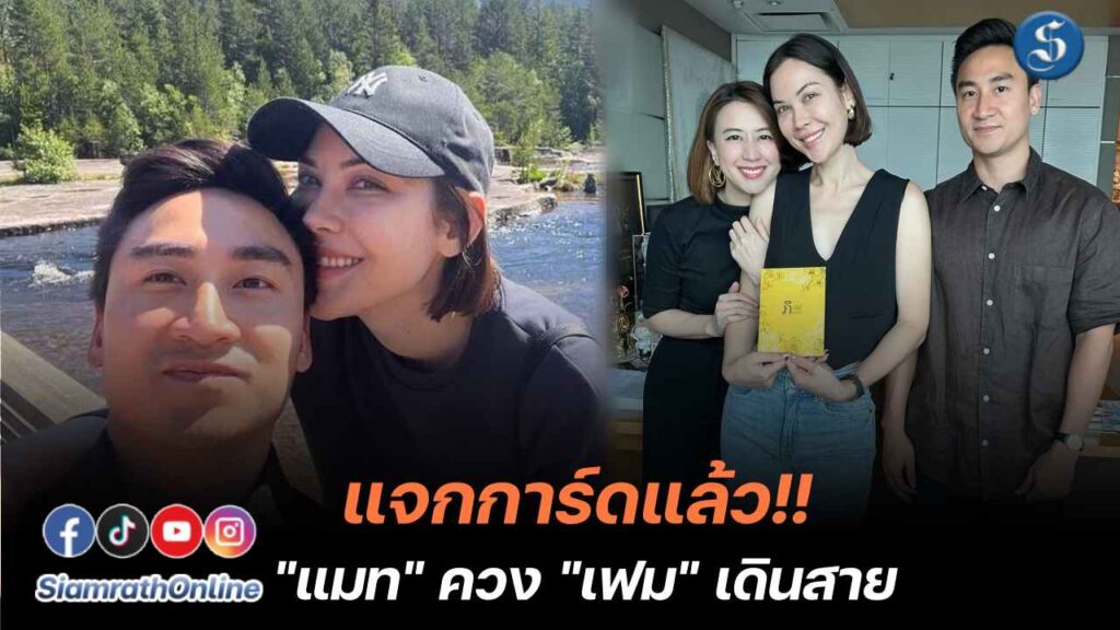 แมทแจกการ์ดแต่งงาน ปก