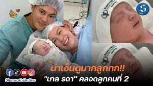 แมนเกลรดาลูกคนที่สองปก