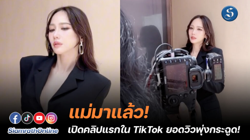 แม่อั้ม