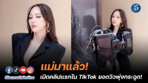 แม่อั้ม