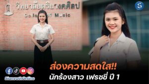 แอ้ม ชลธิชา ชุดนักศึกษา ปก