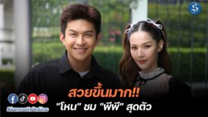 โหน-พีพี ปก