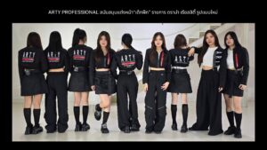 PR ARTY PROFESSIONAL สนับสนุนรายการเด็กฝึก (3)_0