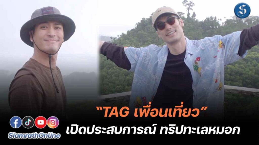 tagหาเพื่อน บอย ปั่นจั่น ปก