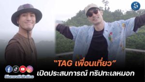 tagหาเพื่อน บอย ปั่นจั่น ปก