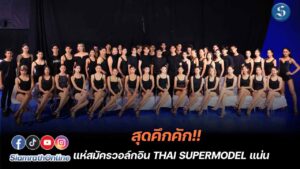 the supermodel cover