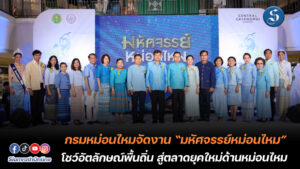 กรมหม่อนไหม