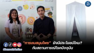 การแพทย์แผนไทย อบสมุนไพร ปก