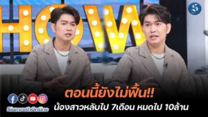 กุ้งสุทธิราช คุยแซ่บ