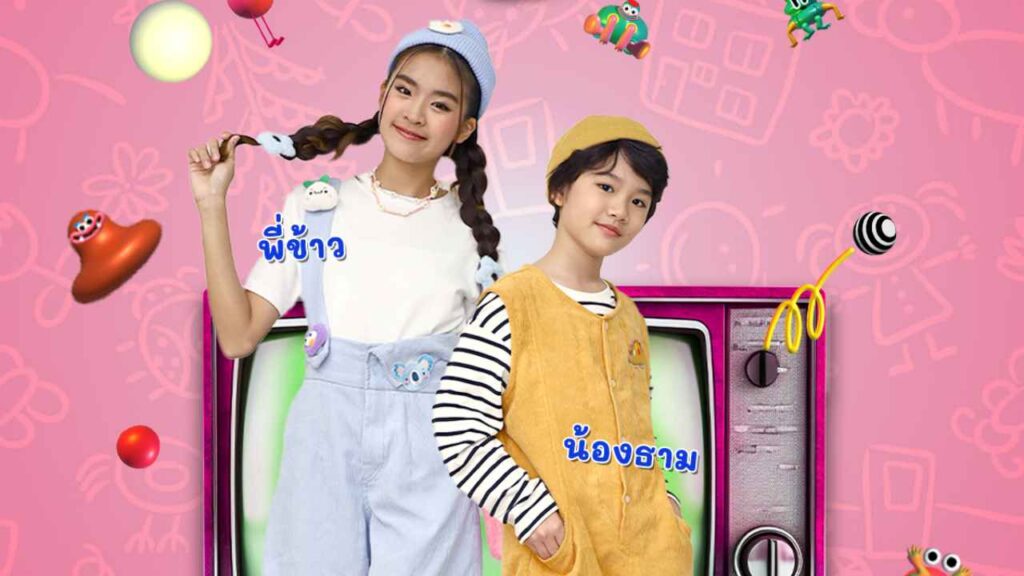 ข้าว จูเนียร์ ปก