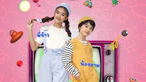 ข้าว จูเนียร์ ปก