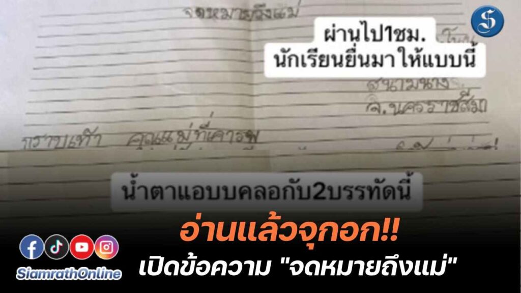 จดหมายถึงแม่ ปก