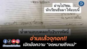 จดหมายถึงแม่ ปก