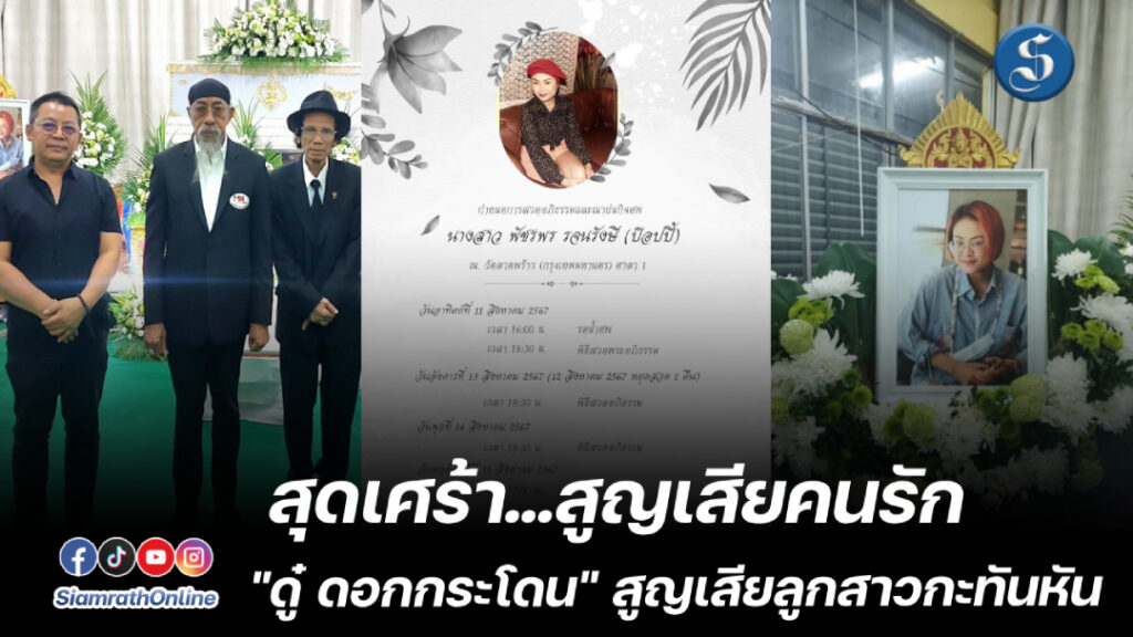 ดู๋ดอกกระโดน