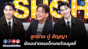 ดู๋สัญญากับเอม คุยแซ่บ ปก