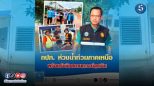 น้ำท่วม