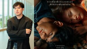 บอสเซอร์ไพรส์เจฟอิงฟ้า ปก