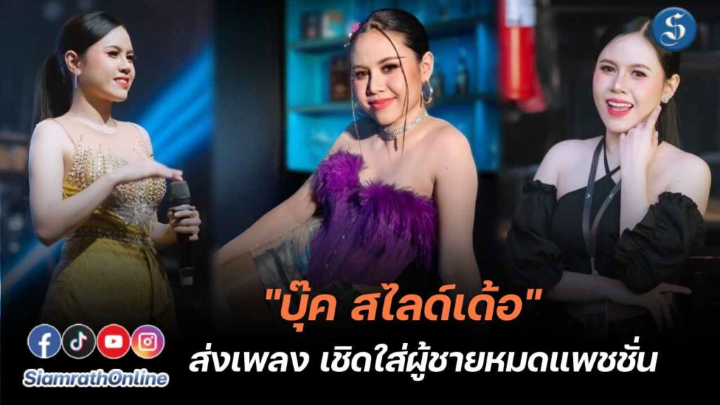 บุ๊ค​ สไลด์เด้อ ปก