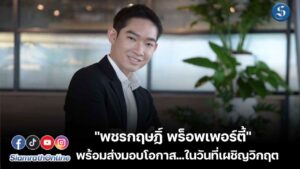 พชรกฤษฏิ์ พร็อพเพอร์ตี้ ปก